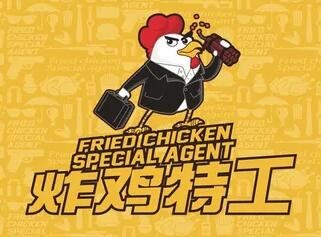炸雞特工加盟