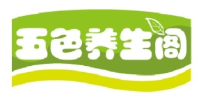 五色養生閣加盟