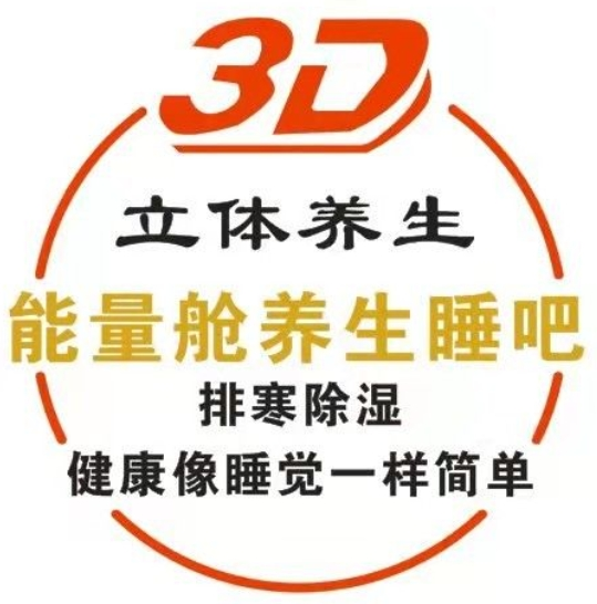 三迪能量養生睡吧加盟