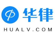 華律網加盟