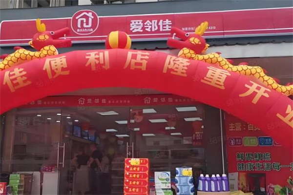 愛鄰佳便利店加盟