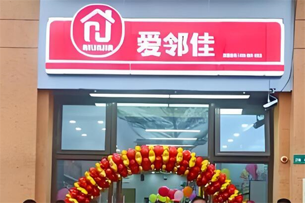 愛鄰佳便利店加盟