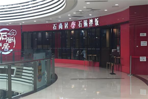 石尚居石鍋拌飯加盟