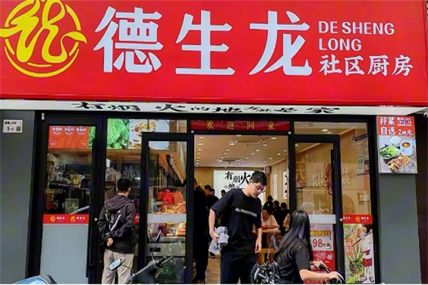 德生龍加盟