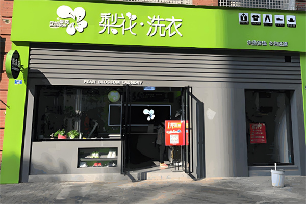 梨花干洗店加盟