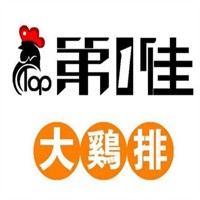 第一佳大排雞加盟