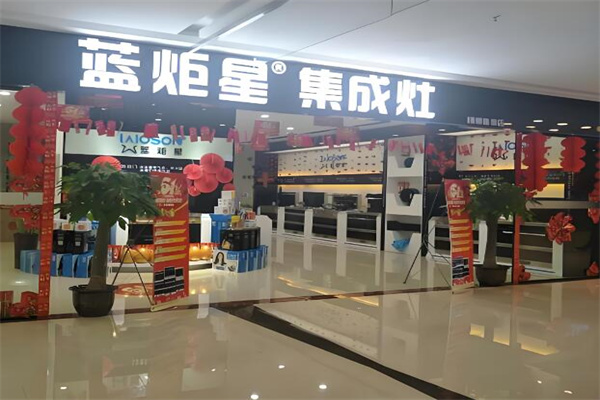 藍炬星電器集成灶加盟