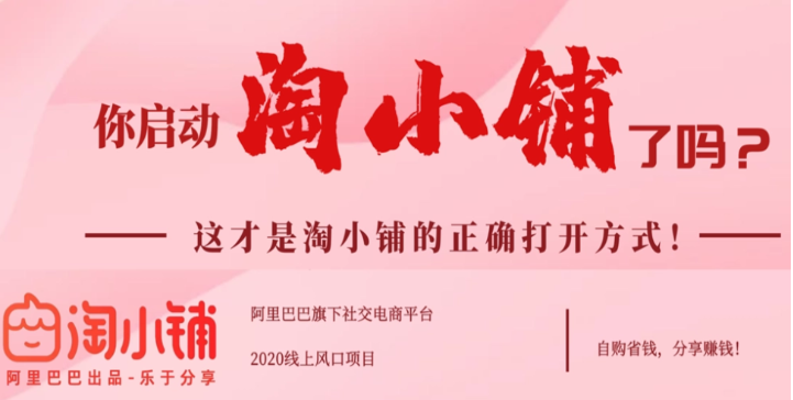 淘小鋪加盟