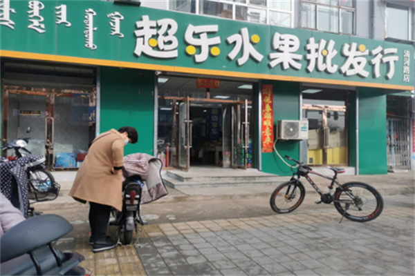 超樂水果批發行加盟