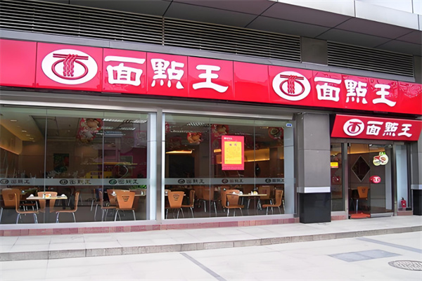 面點王中餐加盟
