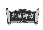 龍廷御方加盟