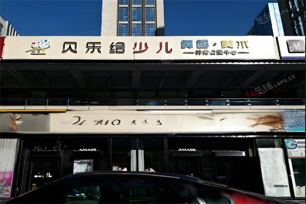 貝樂繪少兒美術中心加盟