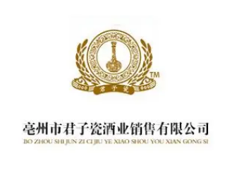 君子瓷酒加盟
