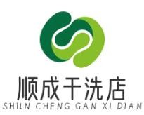 順成干洗店加盟