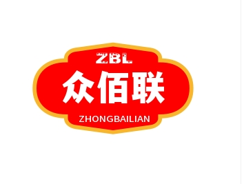 眾佰聯加盟