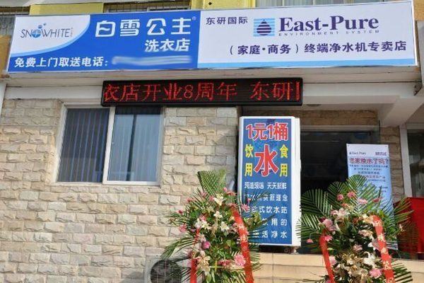 白雪公主洗衣店加盟