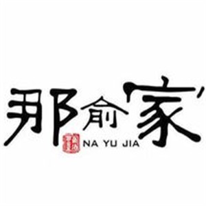 那俞家面館加盟