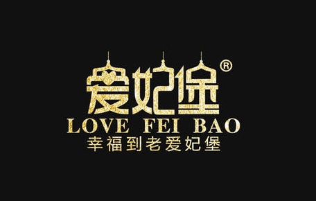愛妃堡加盟