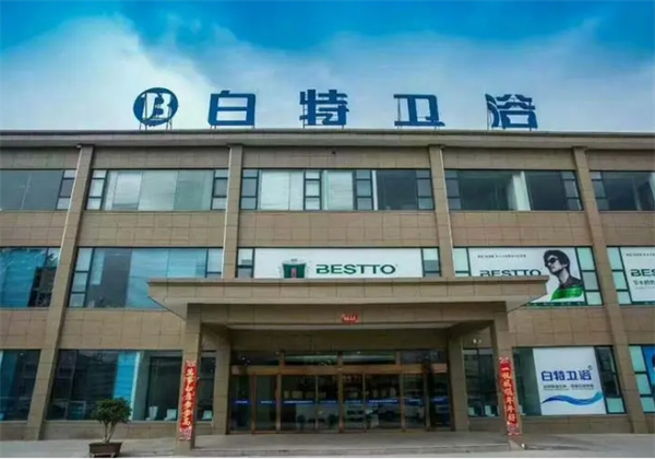 白特衛(wèi)浴加盟
