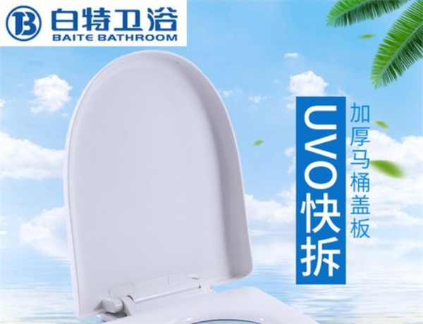 白特衛(wèi)浴加盟
