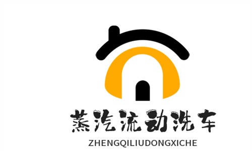 蒸汽流動(dòng)洗車(chē)加盟