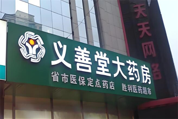 義善堂加盟