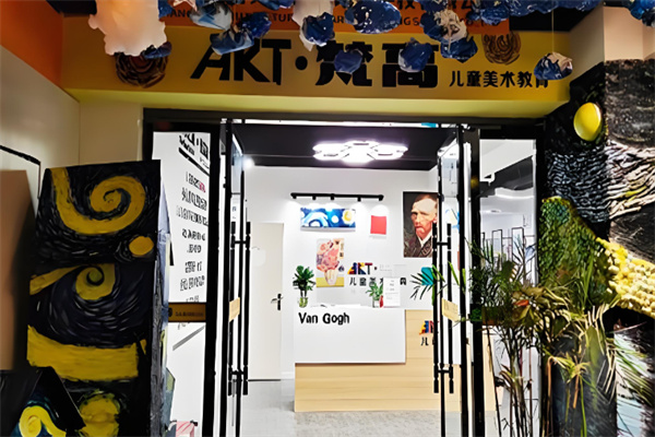 art梵高兒童美術教育加盟