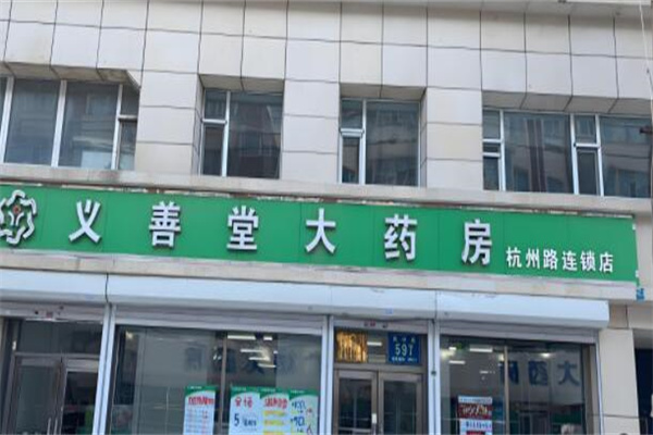 義善堂加盟