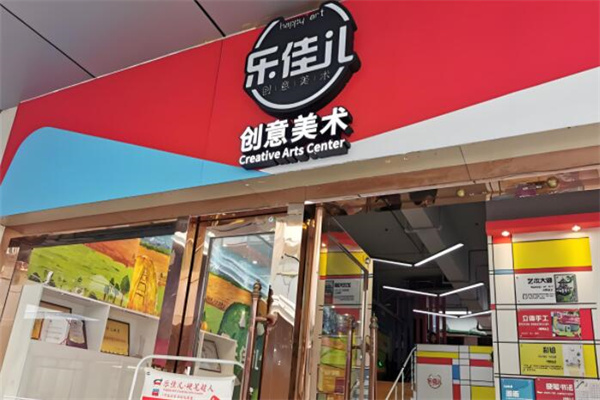 樂(lè)佳兒創(chuàng)意美術(shù)教育加盟