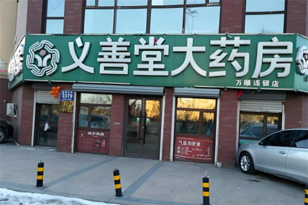 義善堂加盟