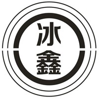 冰鑫冷飲加盟