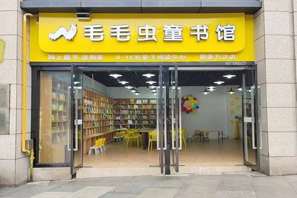 毛毛蟲(chóng)童書(shū)館加盟