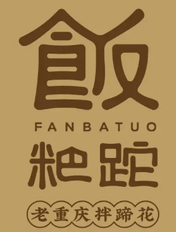 飯粑跎加盟