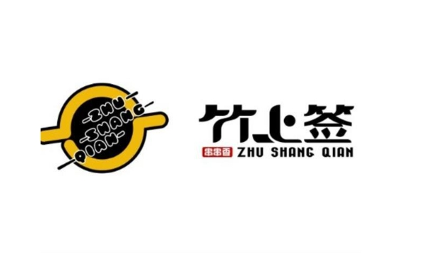 竹上簽串燒加盟