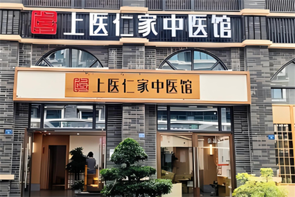 上醫仁家加盟