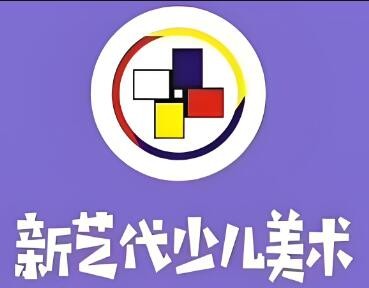新藝代少兒美術教育加盟