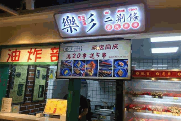 樂彡二荊條串串加盟