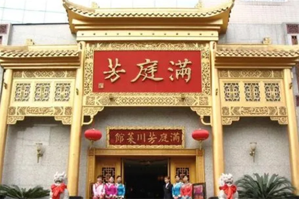 滿庭芳川菜館加盟