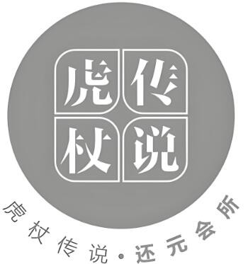 虎杖傳說還元會所加盟