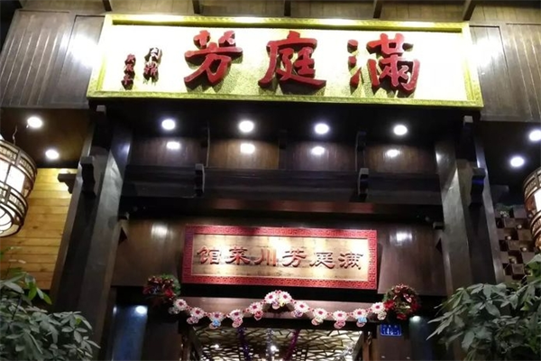 滿庭芳川菜館加盟