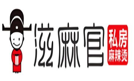 滋麻官加盟