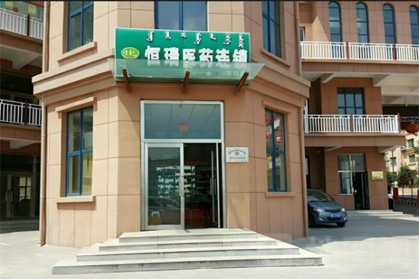 恒瑞醫藥加盟