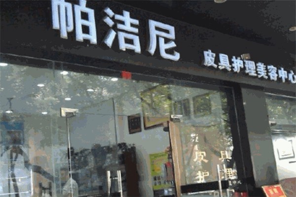 帕潔尼奢侈品皮具護(hù)理