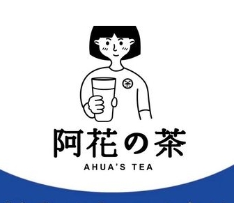 阿花の茶加盟