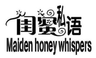 閨蜜私語(yǔ)內(nèi)衣店加盟