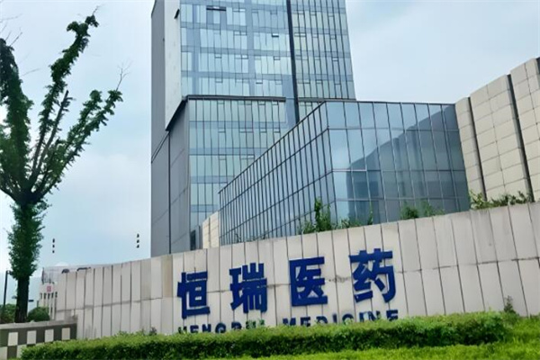 恒瑞醫藥加盟