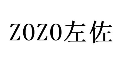 左佐速購快時尚加盟