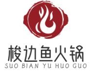 梭邊魚火鍋店加盟