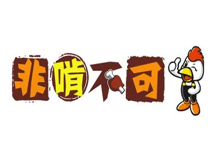 非啃不可炸雞加盟