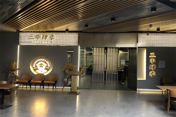 三串肆季店加盟